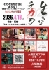 生きるチカラ2026
