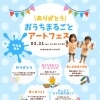 閉館する住宅展示場が巨大キャンバスに！親子で描く思い出アートイベント（岡山市）
