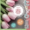 たきざわクラフト日和2026・春【岩手県滝沢市のイベント】
