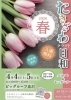 たきざわクラフト日和2026・春【岩手県滝沢市のイベント】