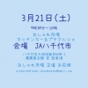 おしゃれ市場　キッチンカー＆プチマルシェ