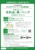 札幌市役所にて1日限りで衣料品・靴・バッグの無料回収を実施！ ～大丸札幌店 ECOFFキャンペーン～