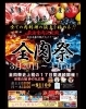 第17回全肉祭