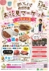 おいしいおかやま！お花見マーケット