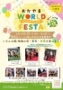おかやまWORLD FESTA 2026春