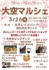 ★【諏訪市イベント】大空マルシェ／3月26日