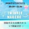 Twinkle marche