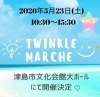Twinkle marche