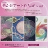 2026 糸かけアート作品展in倉敷