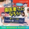 【参加無料】キッズイベント　わくわく職業体験！歯医者さんになろう！