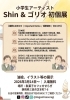 小学生アーティスト　shin＆ゴリオ初個展