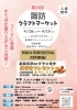 ★【諏訪市イベント】第24回諏訪クラフトマーケット／4月18日・19日
