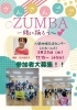 今流行りのZUMBA（ズンバ）を楽しもう！
