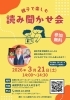親子で楽しむ読み聞かせ会・マーケティング講演会