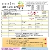 ぽけっと3月情報（宗岡子育て支援センター）