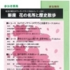 観光ボランティアガイドと歩く～花の名所と歴史散歩～