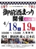 御前酒まつり2026春