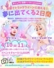 ★【茅野市イベント】ドラァグクイーンショー＆トーク開催！2日間限定／4月10日・11日