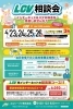 ★【岡谷市イベント】LCV相談会／4月23日・24日・25日・26日