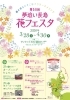 第16回夢追い長島花フェスタ