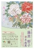両手描きのアーティスト　藤原郁子　日本画展～花ものがたり～