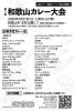 第5回和歌山カレー大会