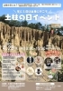 土柱の日イベント　（阿波市 阿波町）