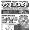 ★【岡谷市イベント】子ども里山広場／毎月第4日曜日