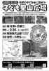★【岡谷市イベント】子ども里山広場／毎月第4日曜日