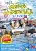 いきスポ！スポーツフェスティバル2026SPRING