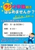 みんなでラジオ体操