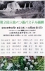 第2回 三島ペン画パステル画展