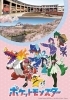 テレビアニメ「ポケットモンスター」思い出探検隊in津山
