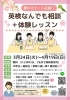 英検なんでも相談＋体験レッスン