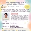 【4/26】講座『きょうだい児』って？～病気や障がいのあるきょうだいについて～