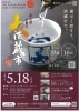 第8回　三重の大酒蔵市