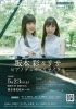 坂本　彩＆リサ　ピアノデュオ・リサイタル