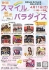 第5回 スマイルパラダ イス