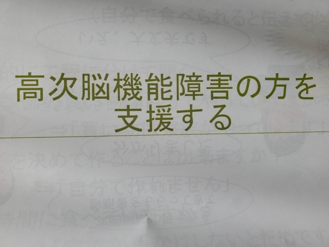 どのように支援するの？「オンライン研修!！高次脳機能障害支援って何？」