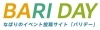 名張市のイベント情報「バリデー」はこちら！