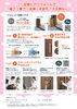 「玄関ドア＋窓リフォームで補助金を活用！快適＆省エネリフォームのご案内」