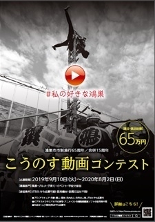 こうのす動画コンテスト に応募してみよう こうのす広場編集部 Topics こうのす広場 鴻巣市