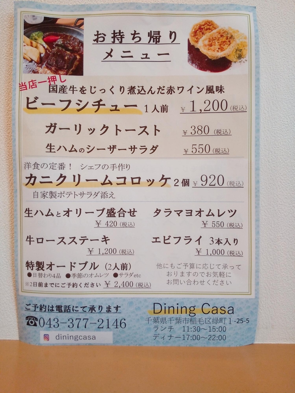テイクアウト【西千葉で美味しい洋食が食べられるお店　ランチ・テイクアウトも♪】