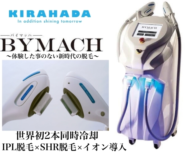 最新式脱毛マシン「バイマッハ」設置サロン「脱毛デビューにおすすめ❤️月額3,000円で全身脱毛」