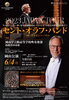 「セント・オラフ・バンド　＆　岡山学芸館吹奏楽部　夢のジョイント開演です！」