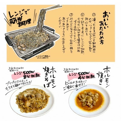「レンジで簡単調理！千鶴屋のホルモン焼きそばで手軽に大満足の味わいを」