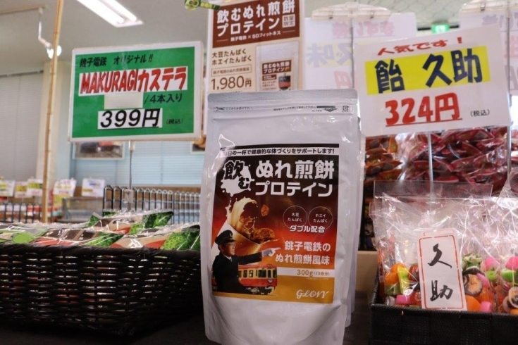 「飲むぬれ煎餅　プロテイン新発売！！　300g　1,980円（税込）」