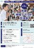 一般参加者も参加者も募集しています。「【市原市・地域活性化】起業家の挑戦を応援！地域を越えた交流イベントの運営仲間を募集」