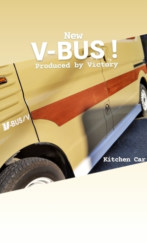 New 軽キッチンカー V Bus タイプv入庫です 株式会社victoryのニュース まいぷれ 三島