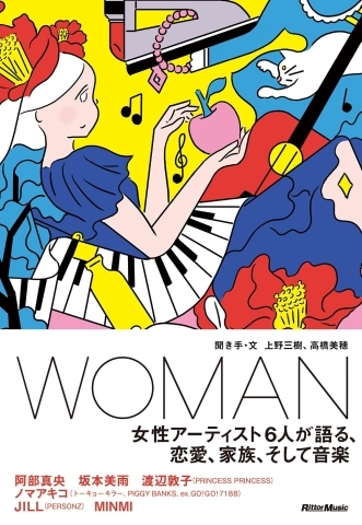 Woman 女性アーティスト6人が語る 恋愛 家族 そして音楽 すべての女性に伝えたい ゆずれない想い おすすめ新刊本 雑誌特集 まいぷれ 大阪市中央区